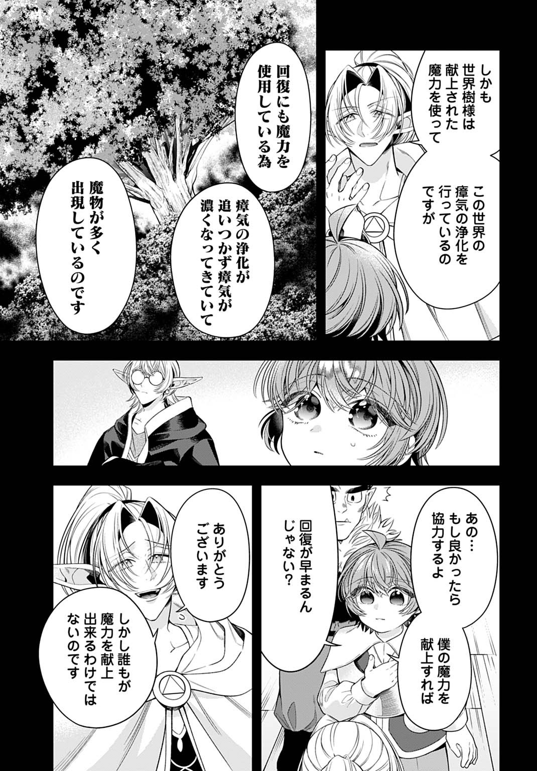ISEKAI RYOUCHI KAIKAKU: TSUCHI MAHOU DE HAJIMERU KOUKYOU JIGYOU Chap 45 - Pic 17