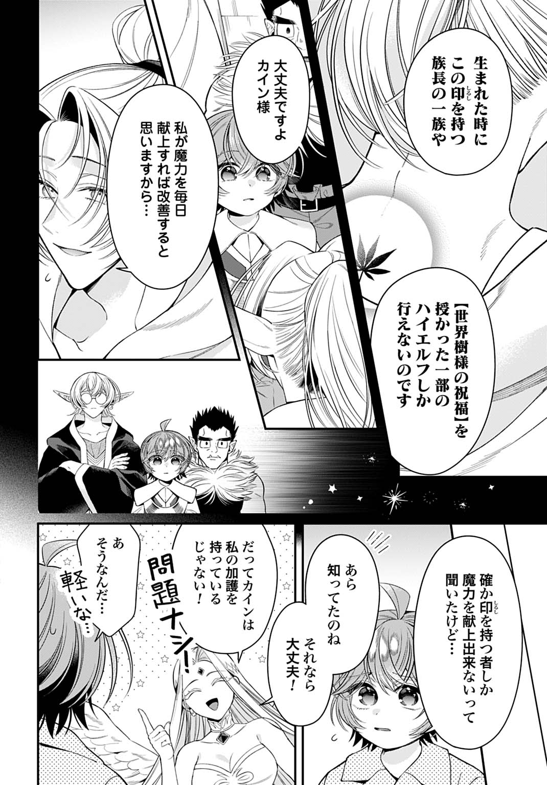 ISEKAI RYOUCHI KAIKAKU: TSUCHI MAHOU DE HAJIMERU KOUKYOU JIGYOU Chap 45 - Pic 18