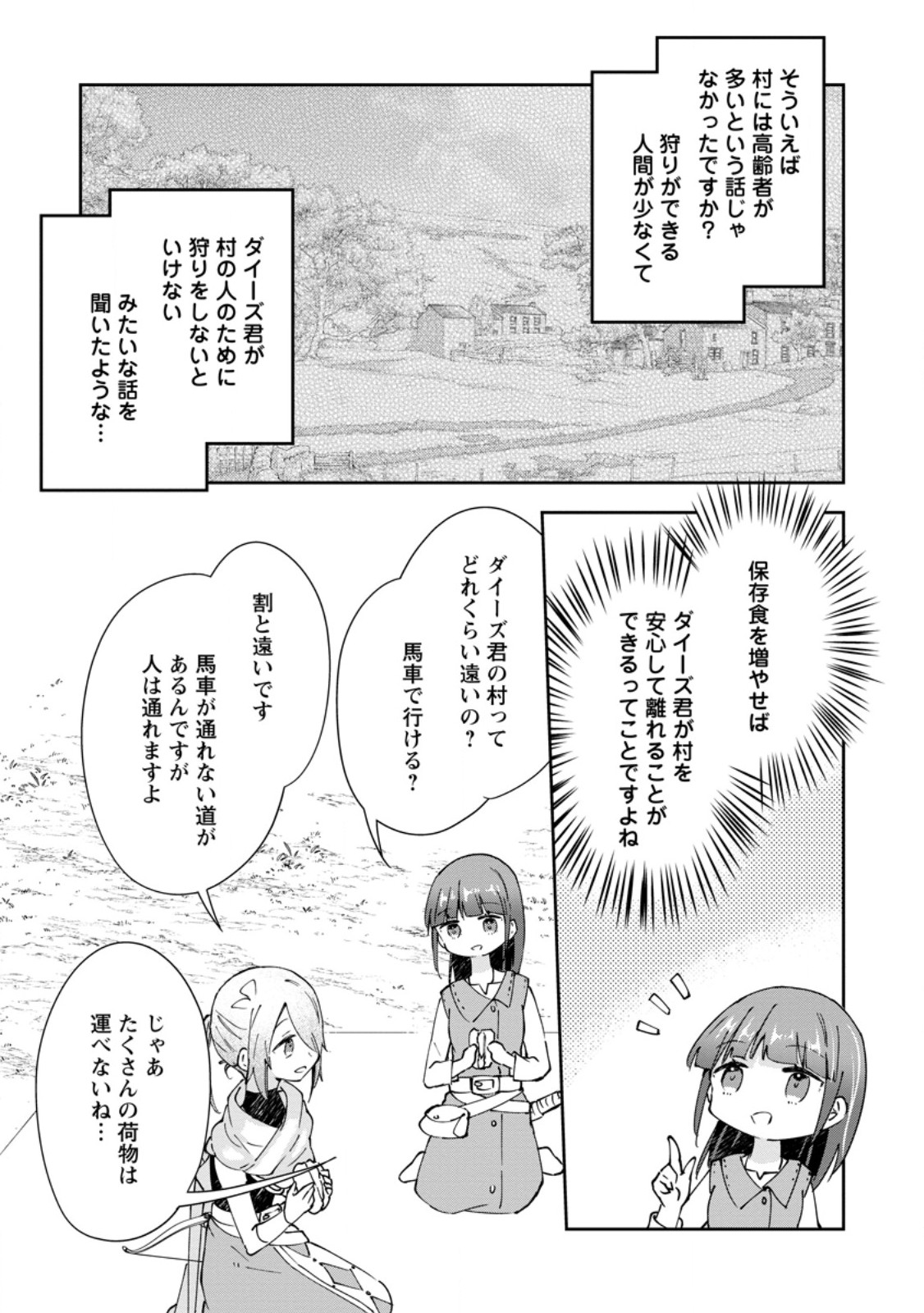 HAZURE POTION GA SHOUYU DATTA NO DE RYOURI SURU KOTO NI SHIMASHITA (MANGA) Chapter 72.1 - Page 7