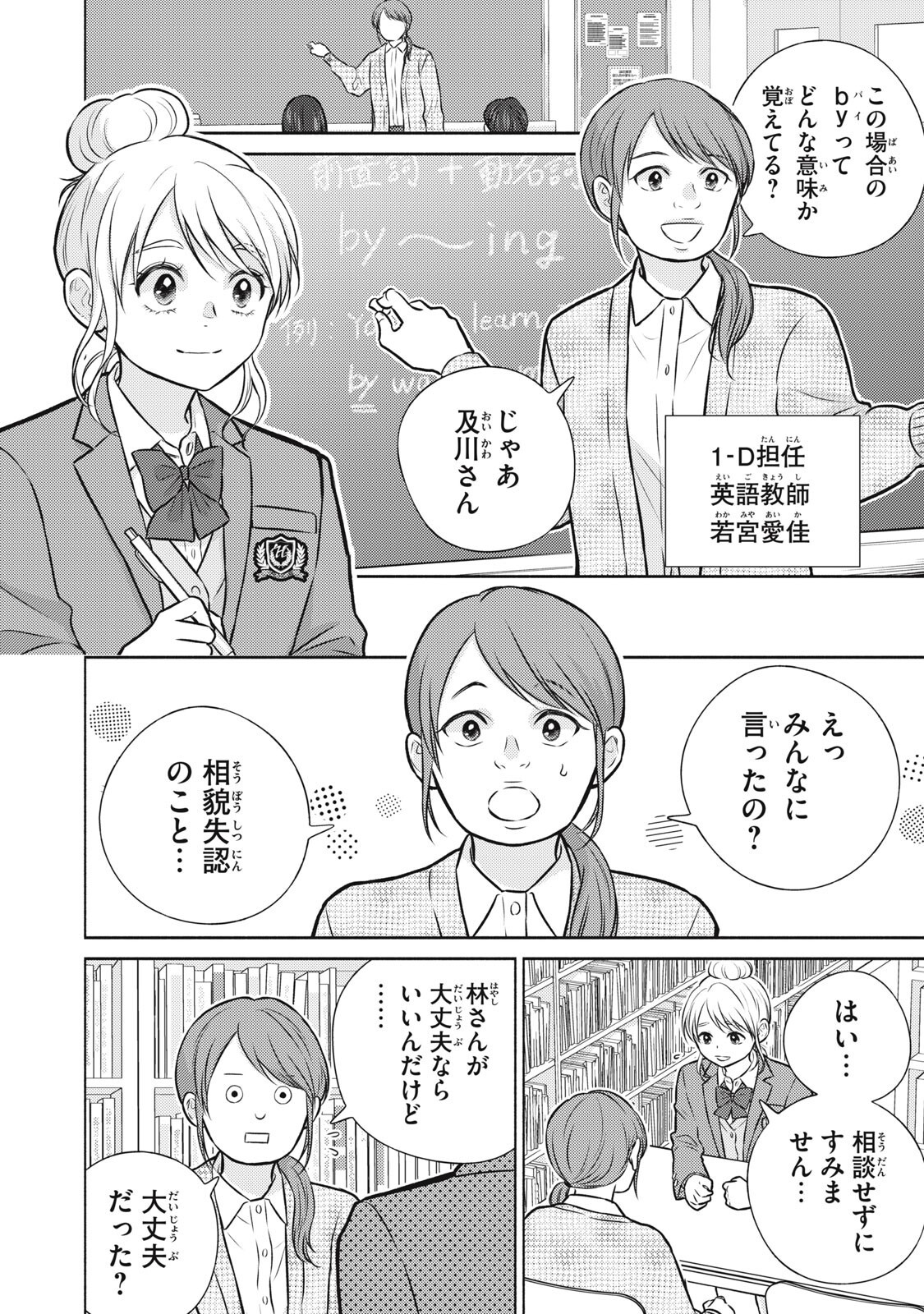 KAHO CHAN WA KAO GA WAKARANAI Chapter 11 - Page 4