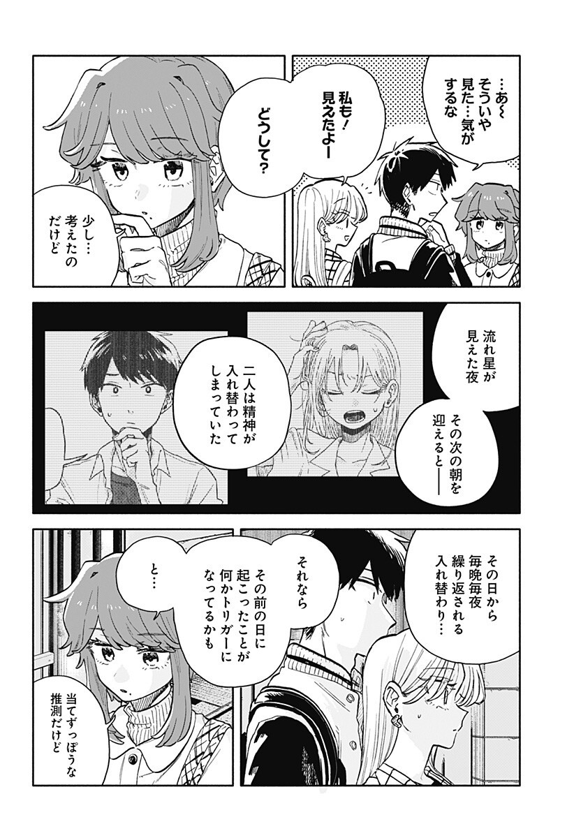 KUSO ONNA NI SACHIARE Chapter 103 - Page 2
