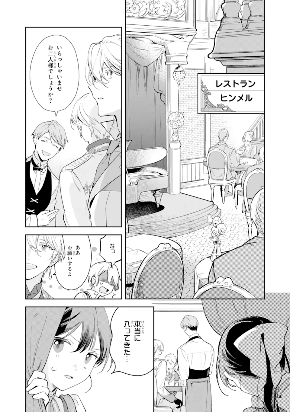 KONYAKU HAKI SARETAGA, SOMOSOMO KONYAKU SHITA OBOE WA NAI MAKIKOMARE REIJOU WA UTATTE KURASHITAI Chapter 2.2 - Page 4