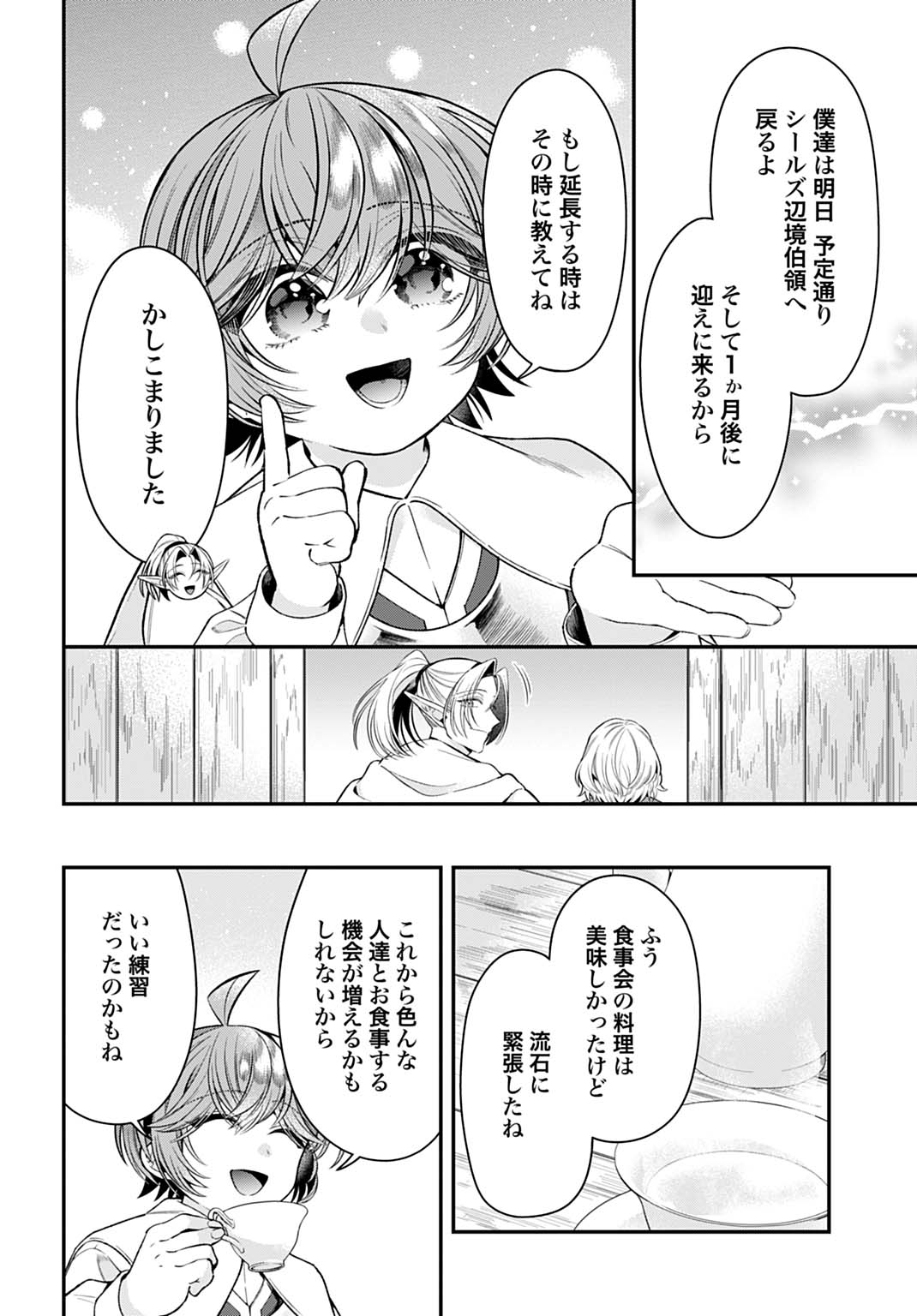 ISEKAI RYOUCHI KAIKAKU: TSUCHI MAHOU DE HAJIMERU KOUKYOU JIGYOU Chap 45 - Pic 10
