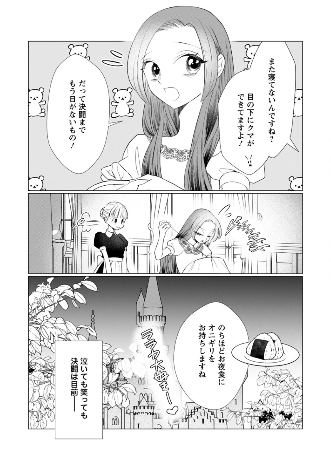 ROU NO NAKA DE MEZAMETA AKUYAKU REIJOU WA SHINITAKUNAI - SHOKEI WO KAIHI SHITARA, MATTEITA NO WA DEKIAI DESHITA - RAW Chapter 34.1 - Page 3