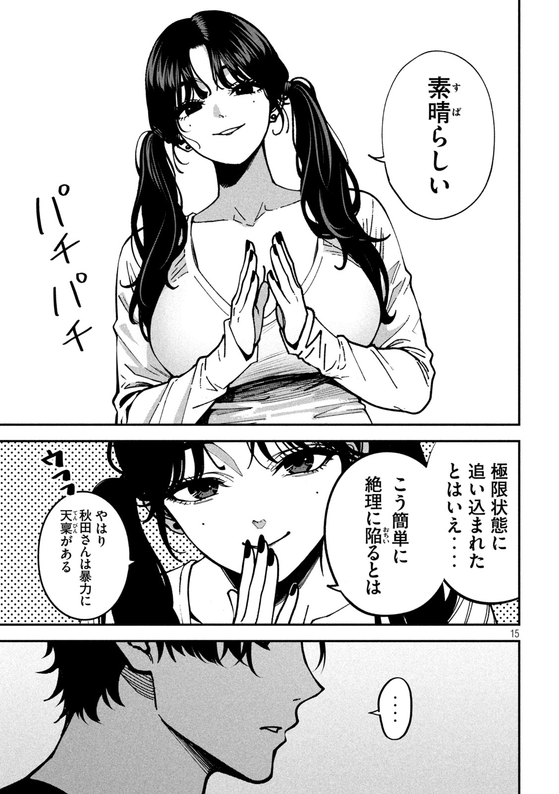 BOURYOKU BANZAI Chap 66 - Pic 15