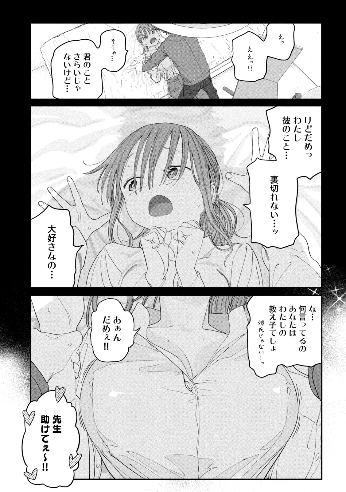 GETSUYOUBI NO TAWAWA - RAW Chapter 146 - Page 11