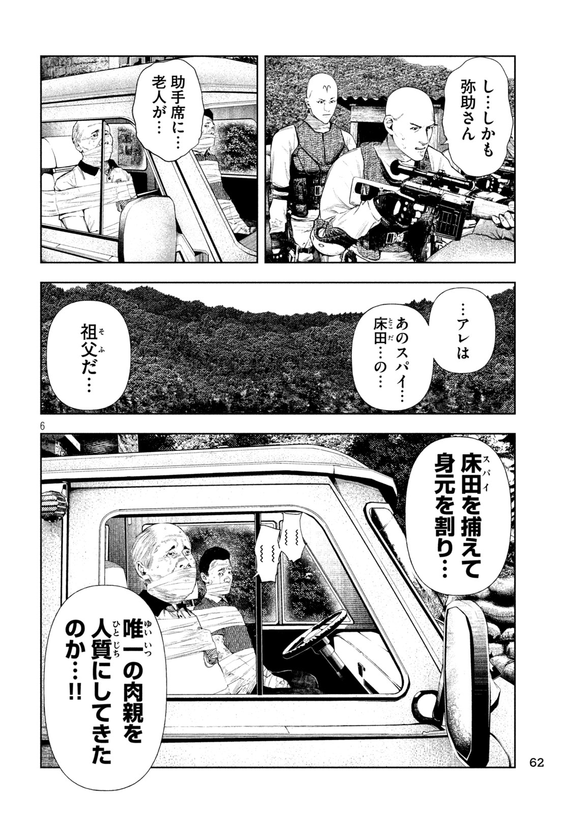 AMATEUR VIGILANTE Chapter 79 - Page 6