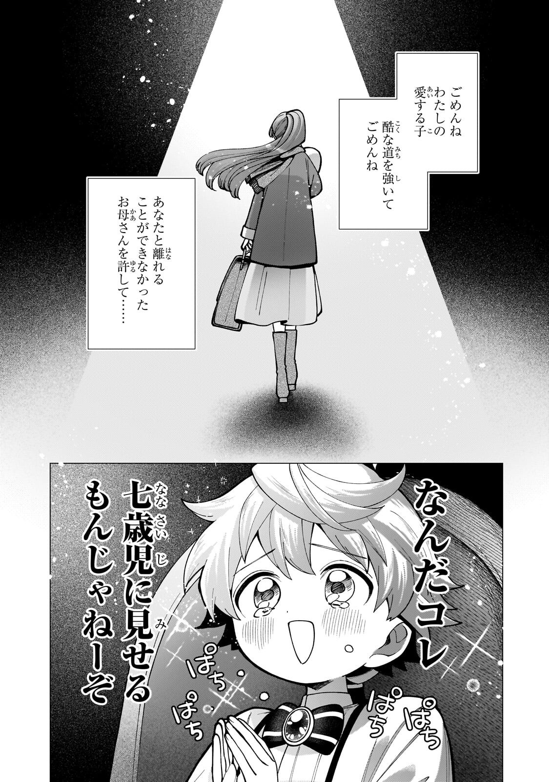 UTSU TENKAI DAISUKI SHUJINKOU VS YASASHII SEKAI: TENSEISAKI GA HEIWA SUGIRU NODE, SHIKOU NO ZETSUBOU WO MOTOMETE TABI NI DEMASU Chap 5.1 - Pic 5