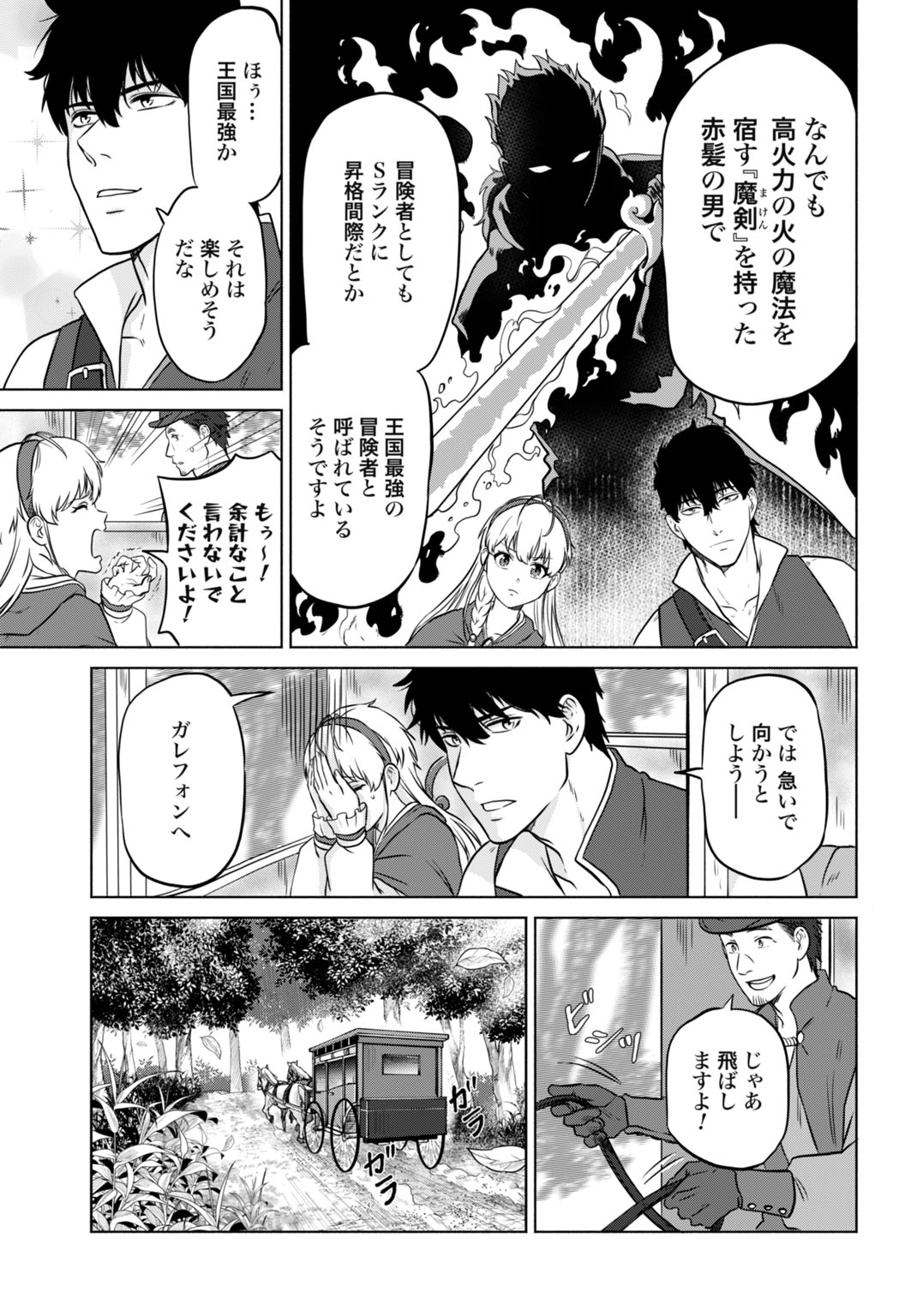 "ZETTAI OUZA" TO YOBARETA SAIKYOU DOREI NO BOUKENTAN: TOKIHANATARETA DOREI WA, JIYUU NI SEKAI WO OUKA SURU Chapter 7 - Page 11
