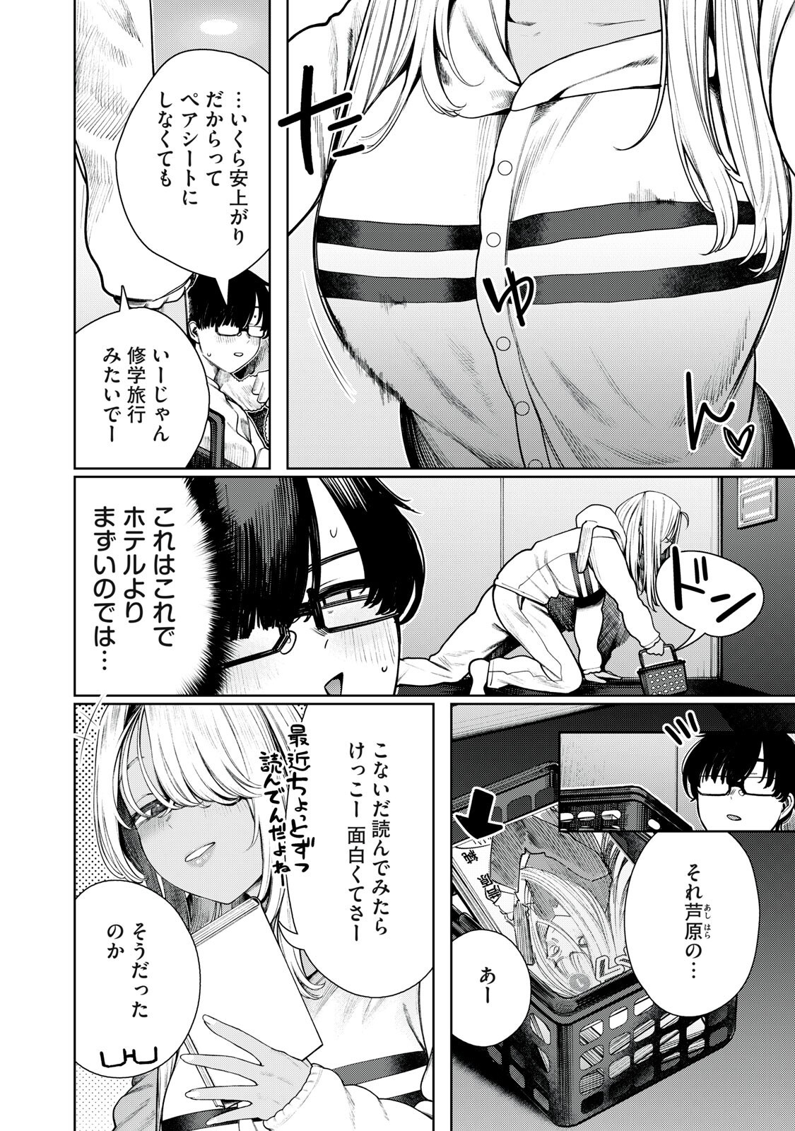 MADA KIMI WO MIAGETERU Chap 9 - Pic 8