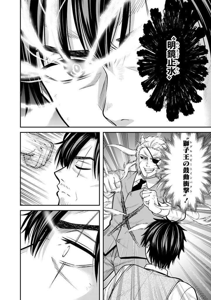 "KENSHI WA JIDAIOKURE" TO SASEN SARETA JINRUI SAIKYOU NO OSSAN, MAJUTSU GAKUIN DE KYOUSHI NI NATTE MUSOU SURU Chapter 12.2 - Page 4