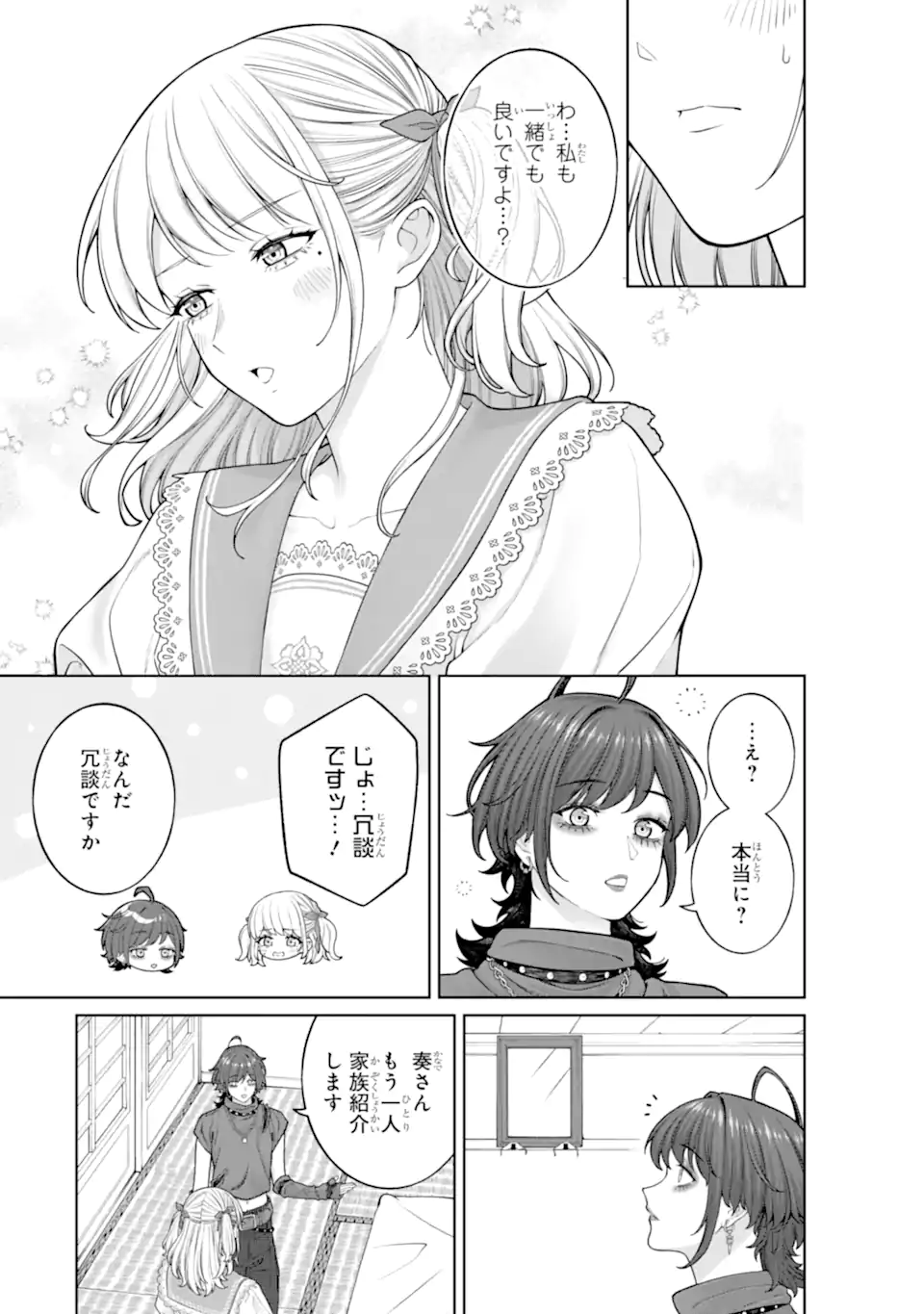 KAISHA TO SHISEIKATSU -ON TO OFF- RAW Chapter 26 - Page 3