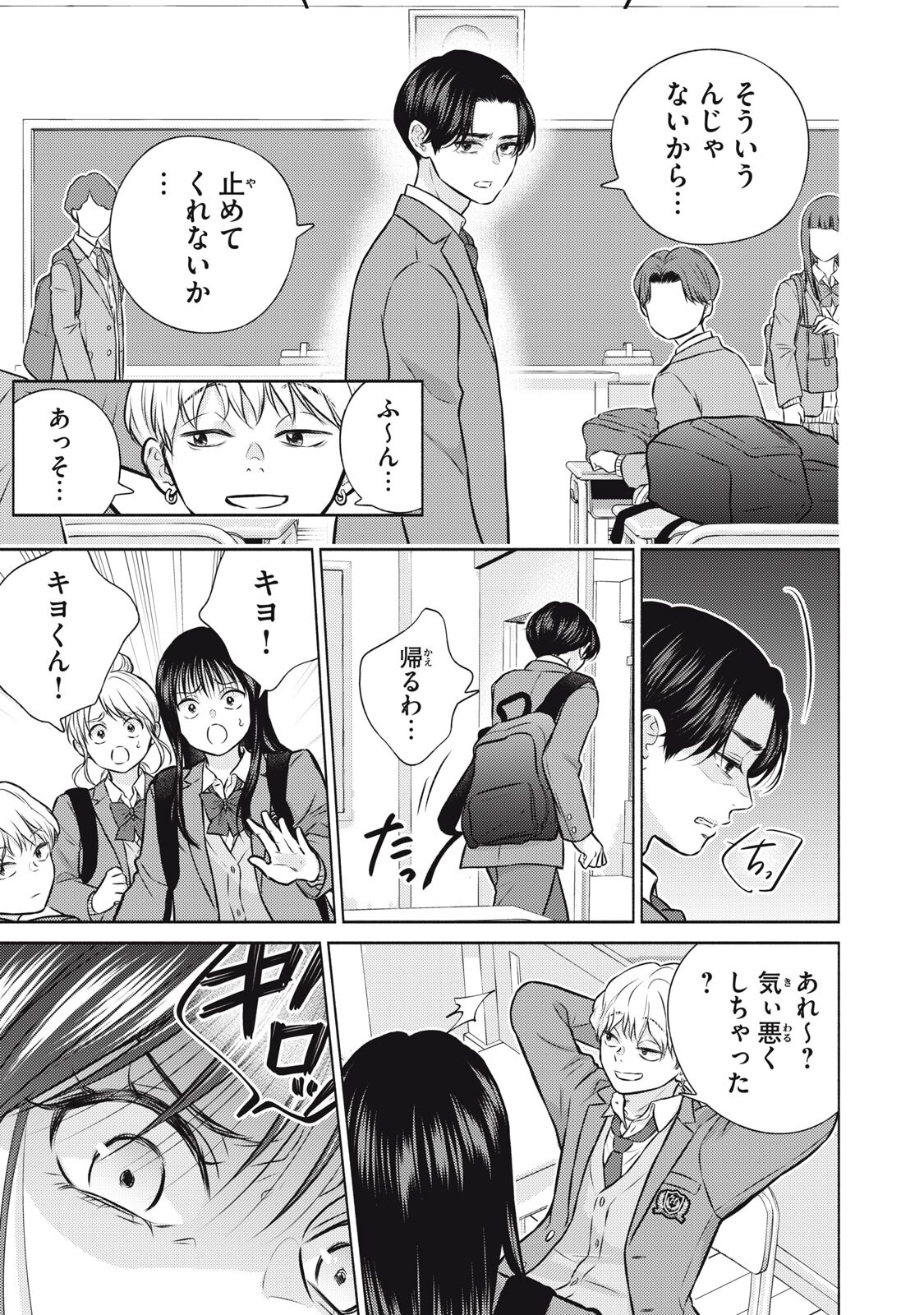 KAHO CHAN WA KAO GA WAKARANAI Chapter 11 - Page 17