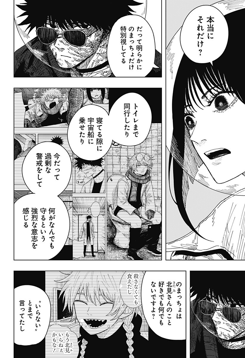 DRAMA QUEEN Chapter 65 - Page 12