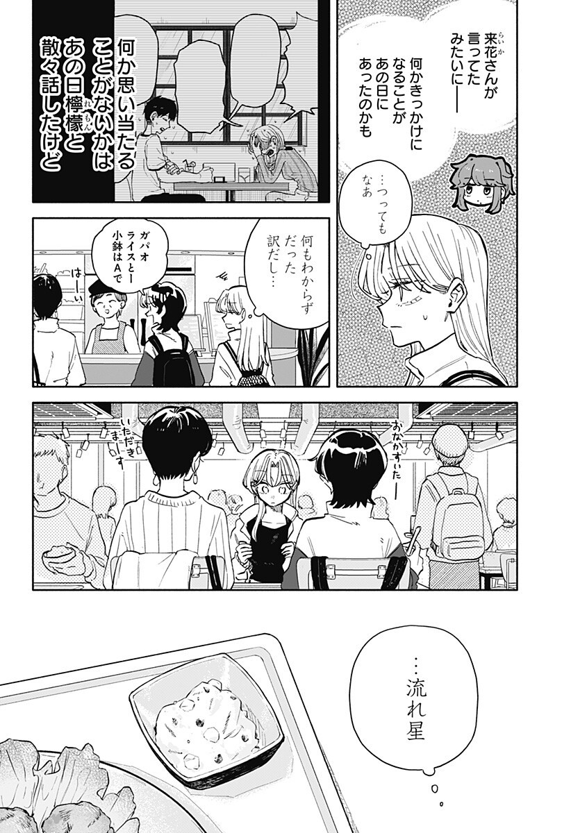 KUSO ONNA NI SACHIARE Chapter 103 - Page 6