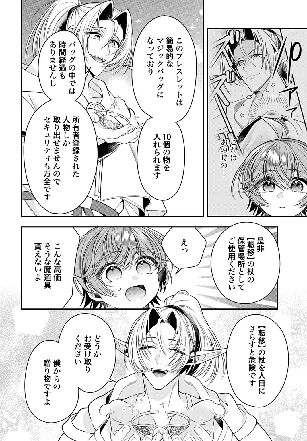 ISEKAI RYOUCHI KAIKAKU: TSUCHI MAHOU DE HAJIMERU KOUKYOU JIGYOU Chap 45 - Pic 26