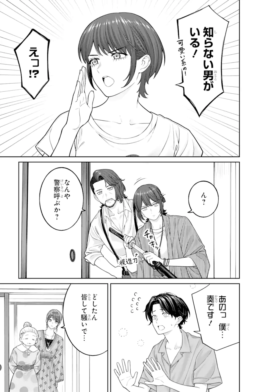 KAISHA TO SHISEIKATSU -ON TO OFF- RAW Chapter 26 - Page 19
