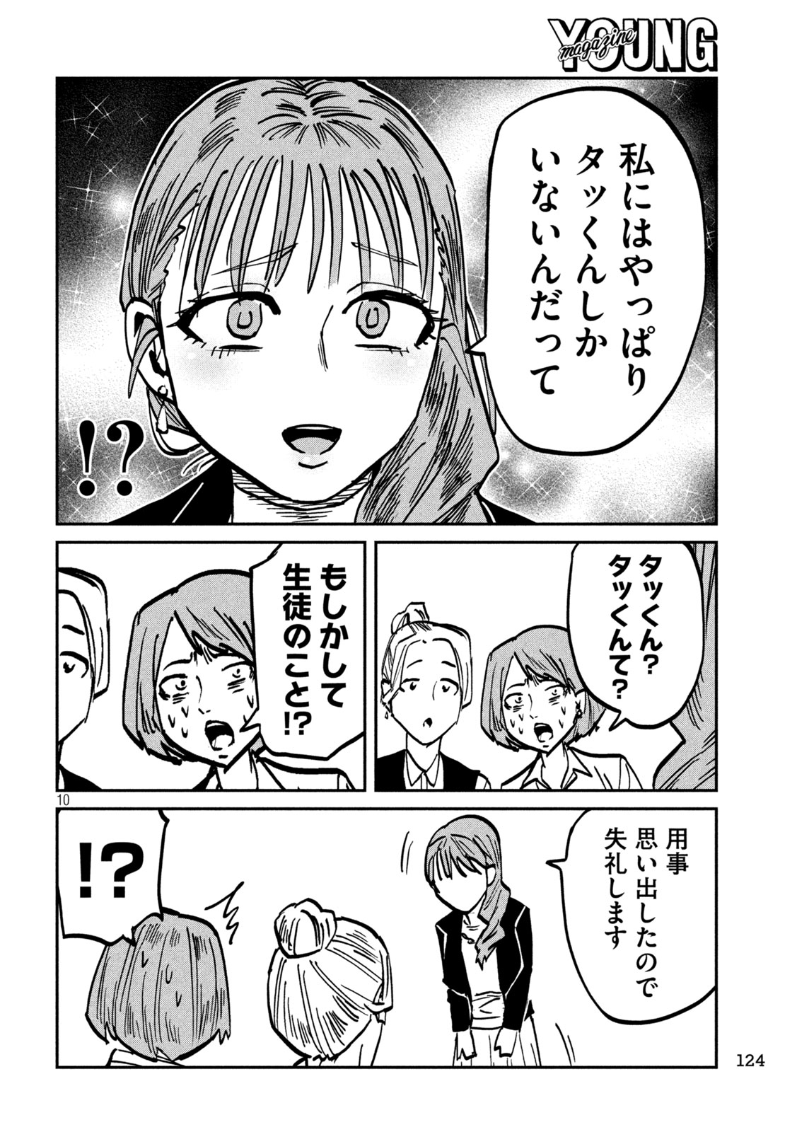 DARE DEMO DAKERU KIMI GA SUKI Chap 110 - Pic 10
