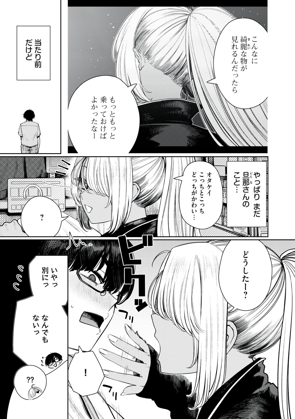 MADA KIMI WO MIAGETERU Chap 9 - Pic 3
