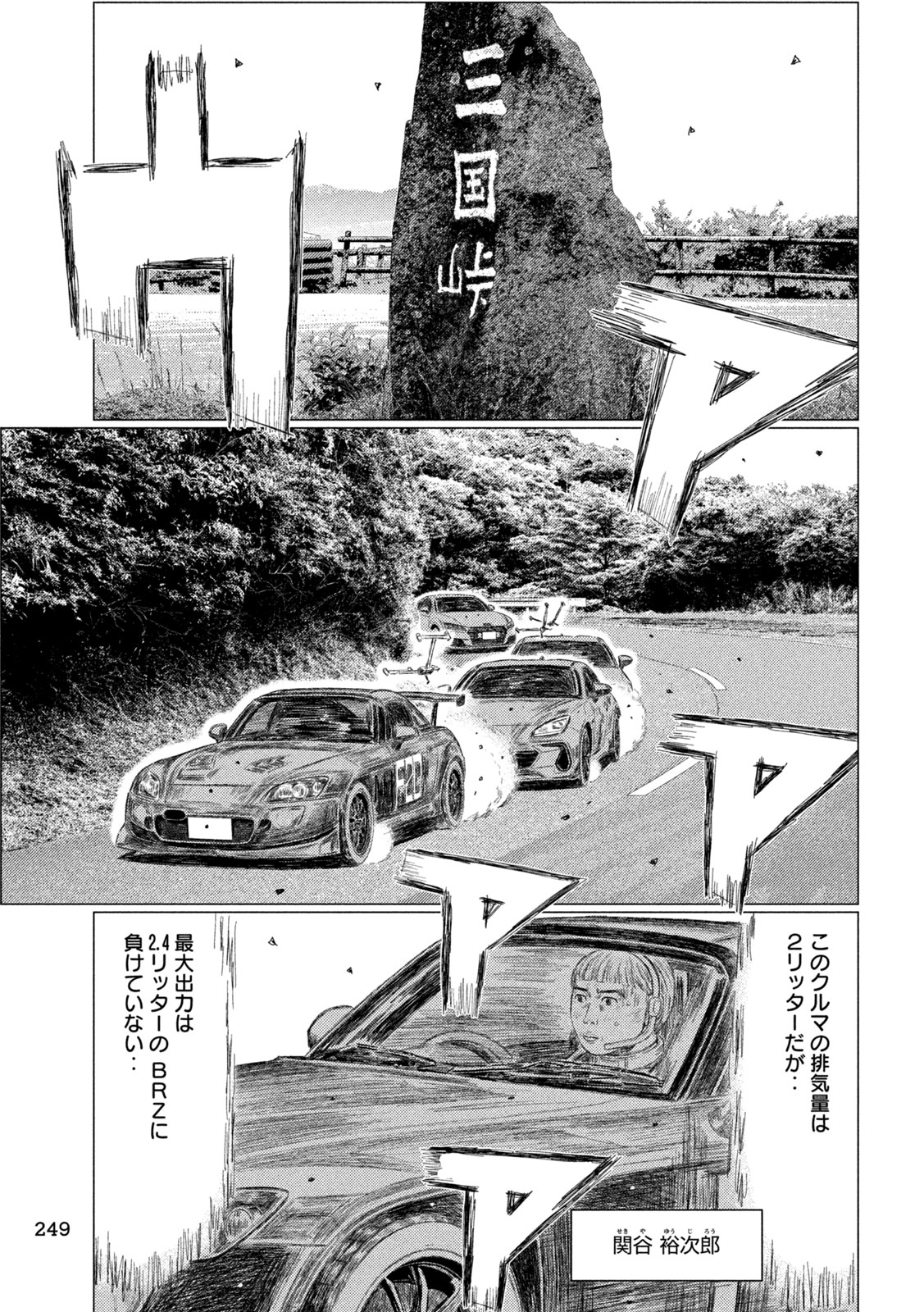 SUBARU TO SUBARU Chapter 43 - Page 7