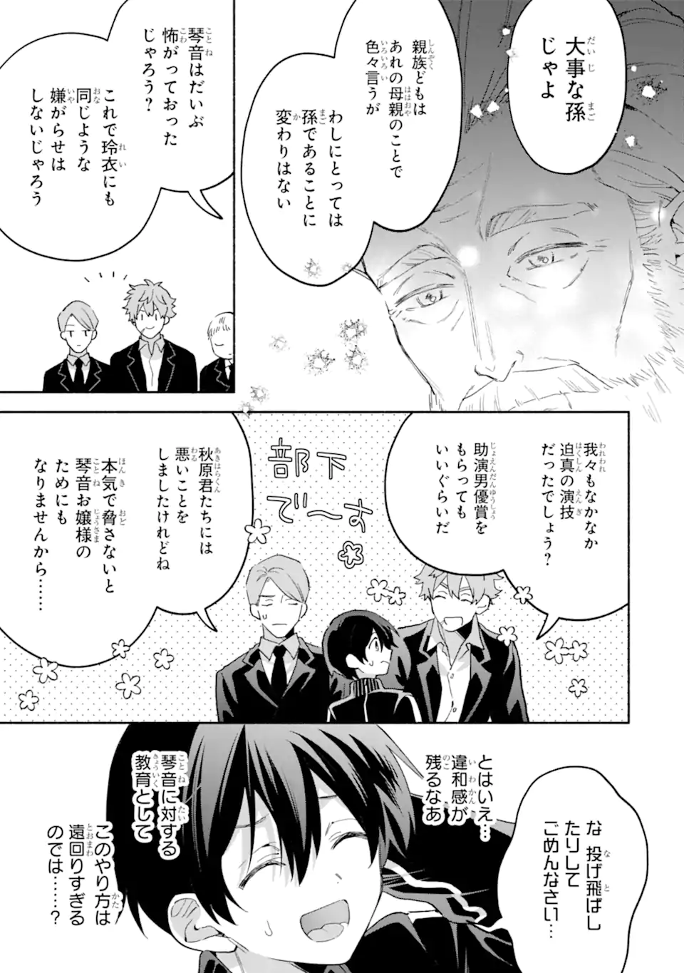 COOL NA MEGAMI-SAMA TO ISSHO NI SUNDARA, AMAYAKASHI SUGITE PONKOTSU NI SHITE SHIMATTA KEN NI TSUITE Chapter 35.2 - Page 10
