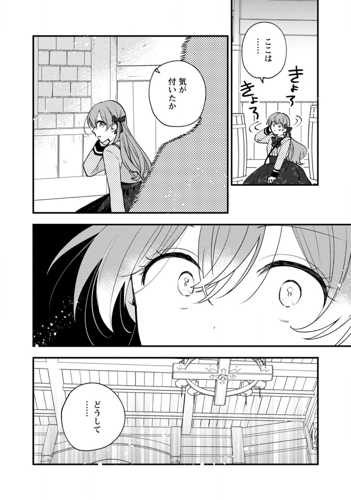 HARIKO NO HANAYOME ~SHISHUU WO SHITEITARA, OUJISAMA GA HANASHITE KURENAKU NARIMASHITA~ Chapter 9.3 - Page 9