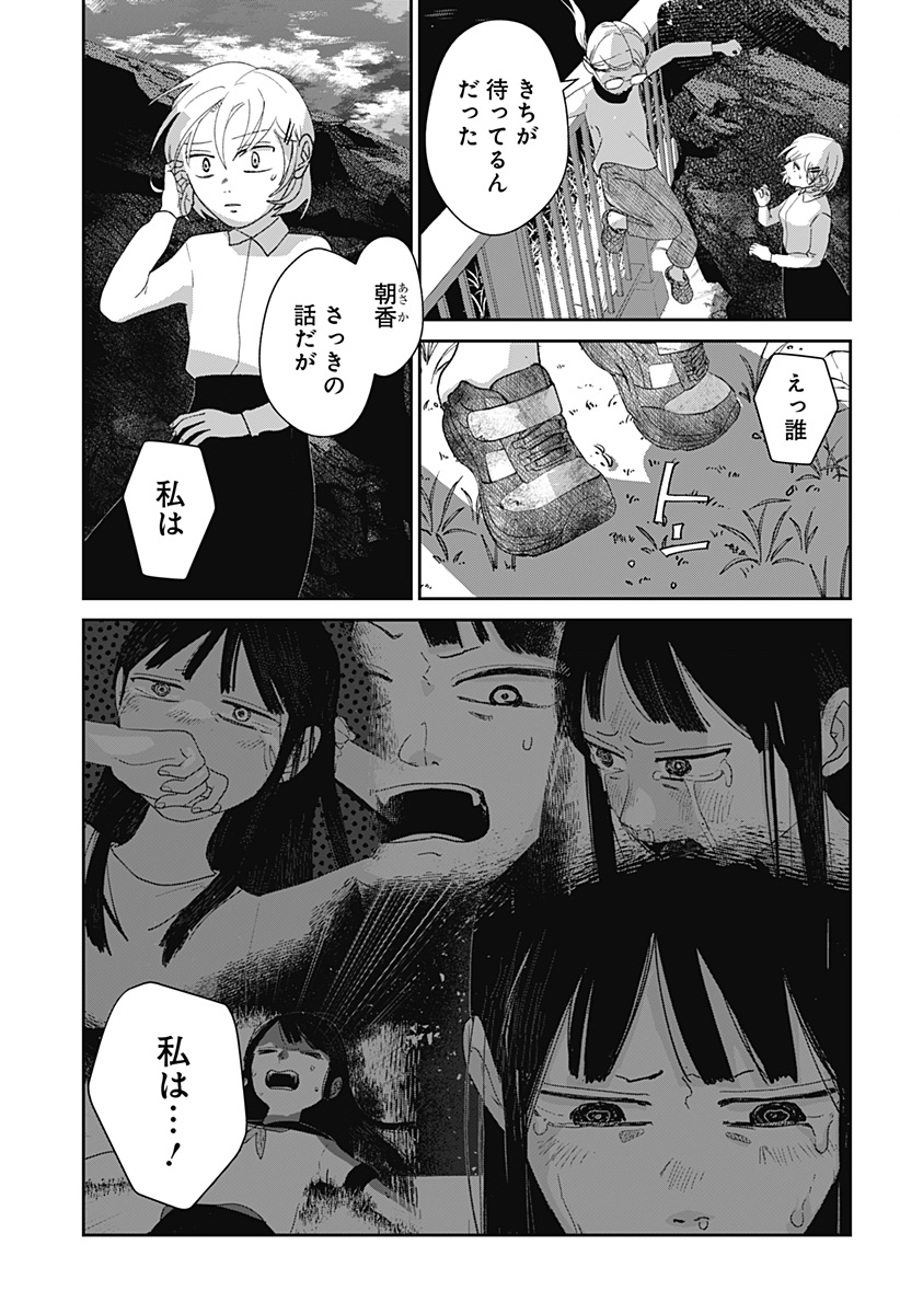 MIZUNOKE: SUIIKI KAII KITAN IMAYOU Chapter 18 - Page 14