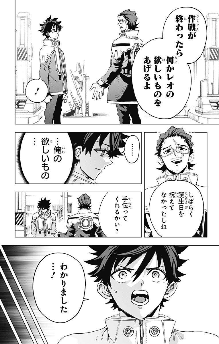 EIYUU KIKAN Chapter 67 page 4 - nihonkuni.com
