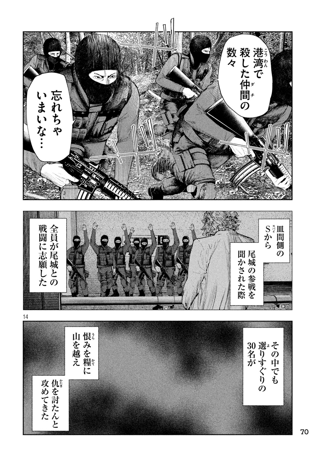 AMATEUR VIGILANTE Chapter 79 - Page 14