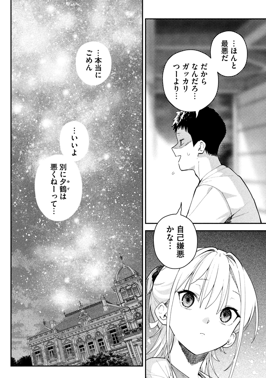 HIMEGOTO KAKUSHIGOTO Chapter 14 page 14 - nihonkuni.com