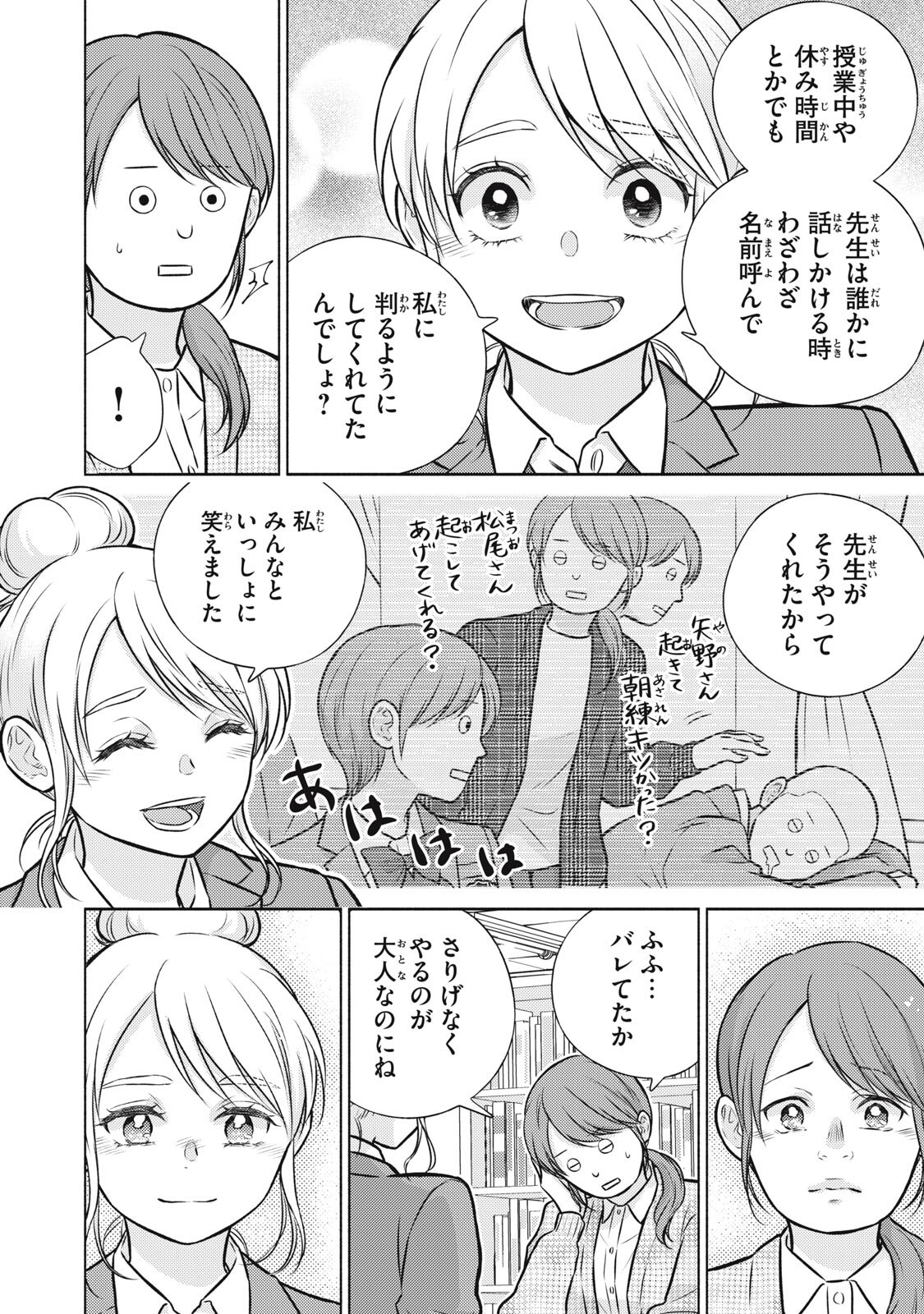 KAHO CHAN WA KAO GA WAKARANAI Chapter 11 - Page 6