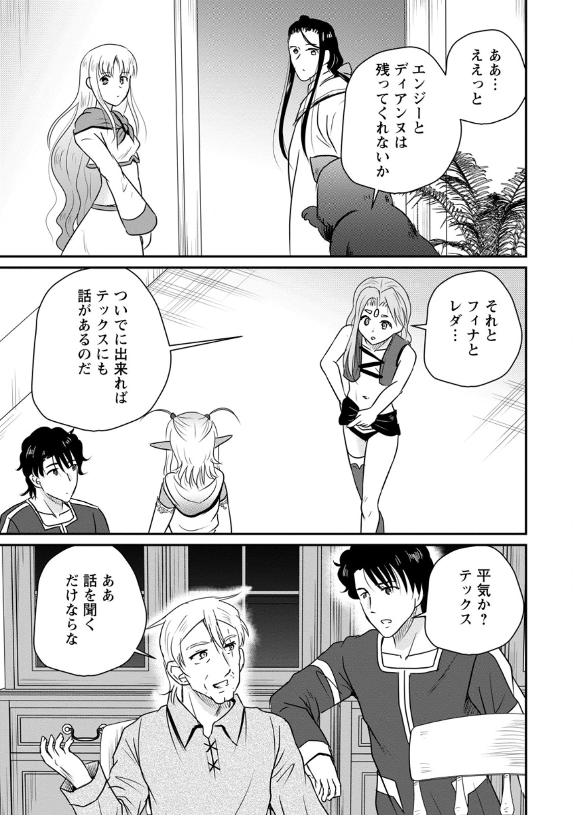 THE FRONTIER LIFE OF THE LOW-CLASS OSSAN HEALER AND THE LOVERY GIRL (MANGA) - RAW Chap 82.2 - Pic 2