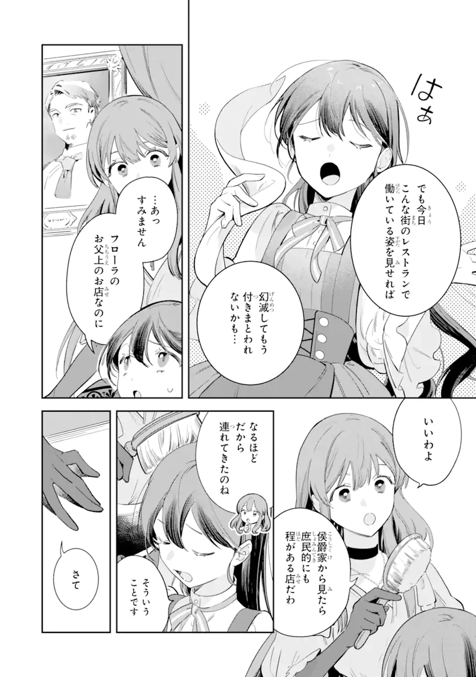 KONYAKU HAKI SARETAGA, SOMOSOMO KONYAKU SHITA OBOE WA NAI MAKIKOMARE REIJOU WA UTATTE KURASHITAI Chapter 2.2 - Page 6