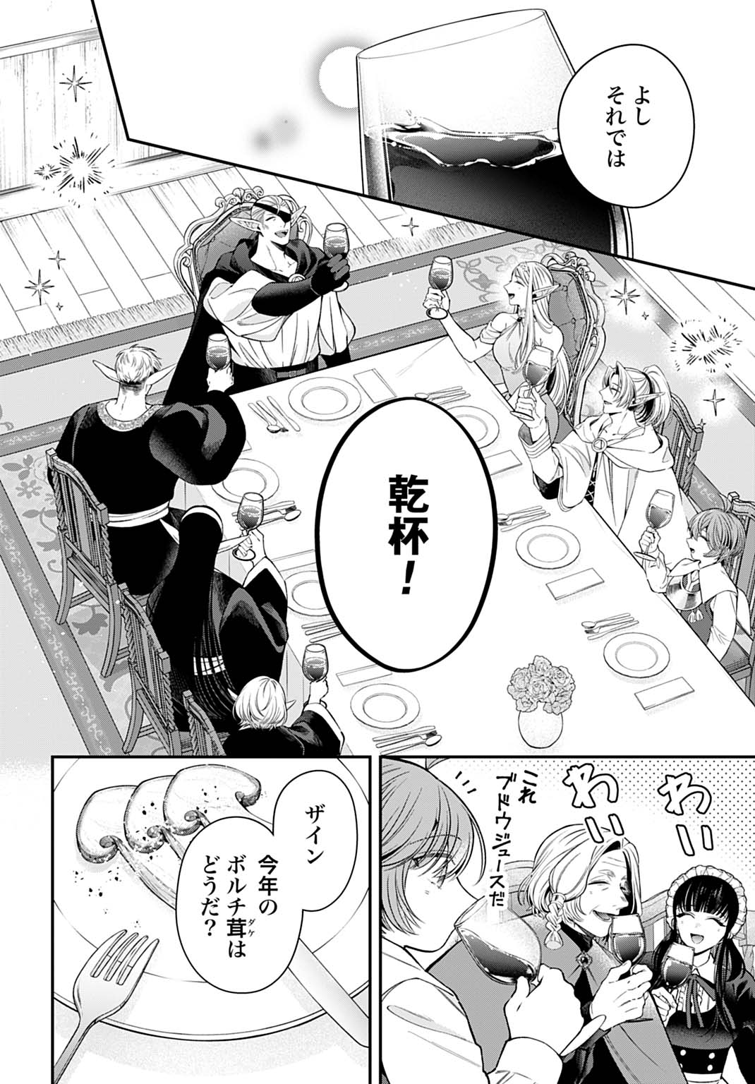 ISEKAI RYOUCHI KAIKAKU: TSUCHI MAHOU DE HAJIMERU KOUKYOU JIGYOU Chap 45 - Pic 2