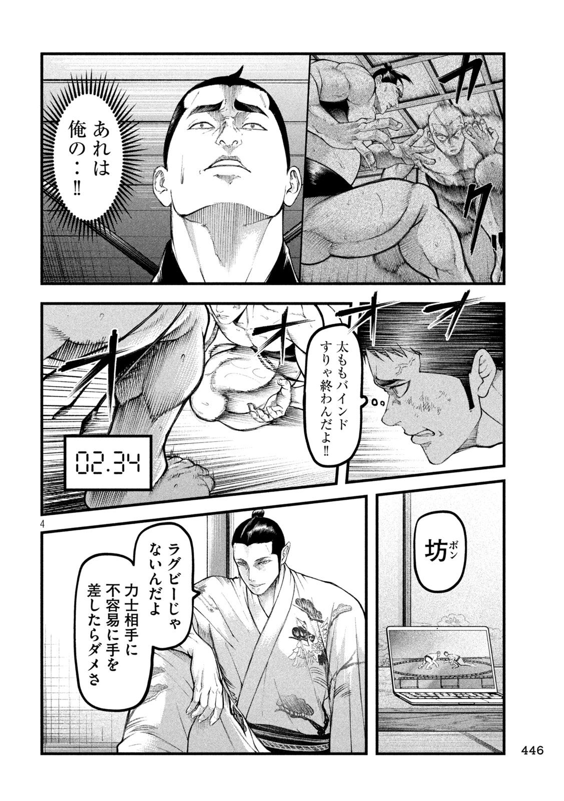 KAKURIKI Chapter 17 page 4 - nihonkuni.com