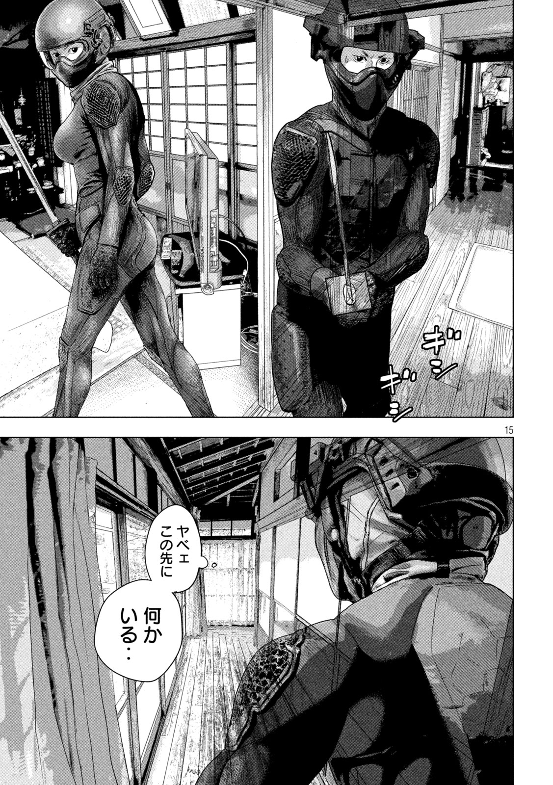 UNDER NINJA - RAW Chapter 168 - Page 15