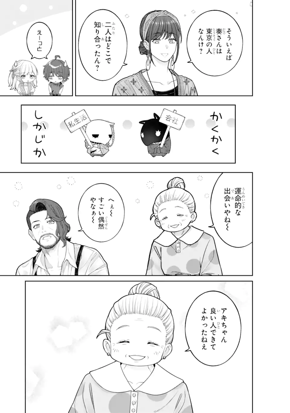 KAISHA TO SHISEIKATSU -ON TO OFF- RAW Chapter 26 - Page 9