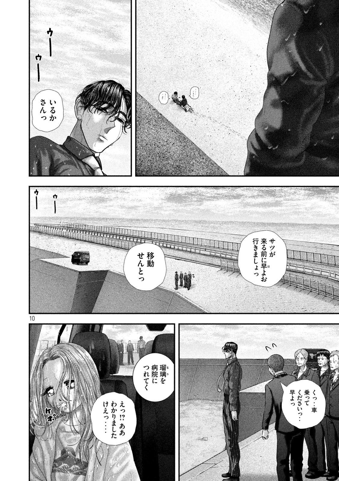 NEZUMI NO KOI Chap 115 - Pic 10