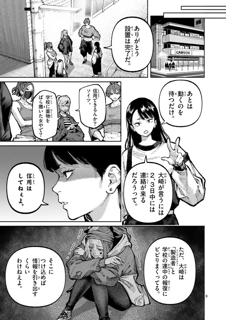 BLUE URSUS - RAW Chapter 37 - Page 9