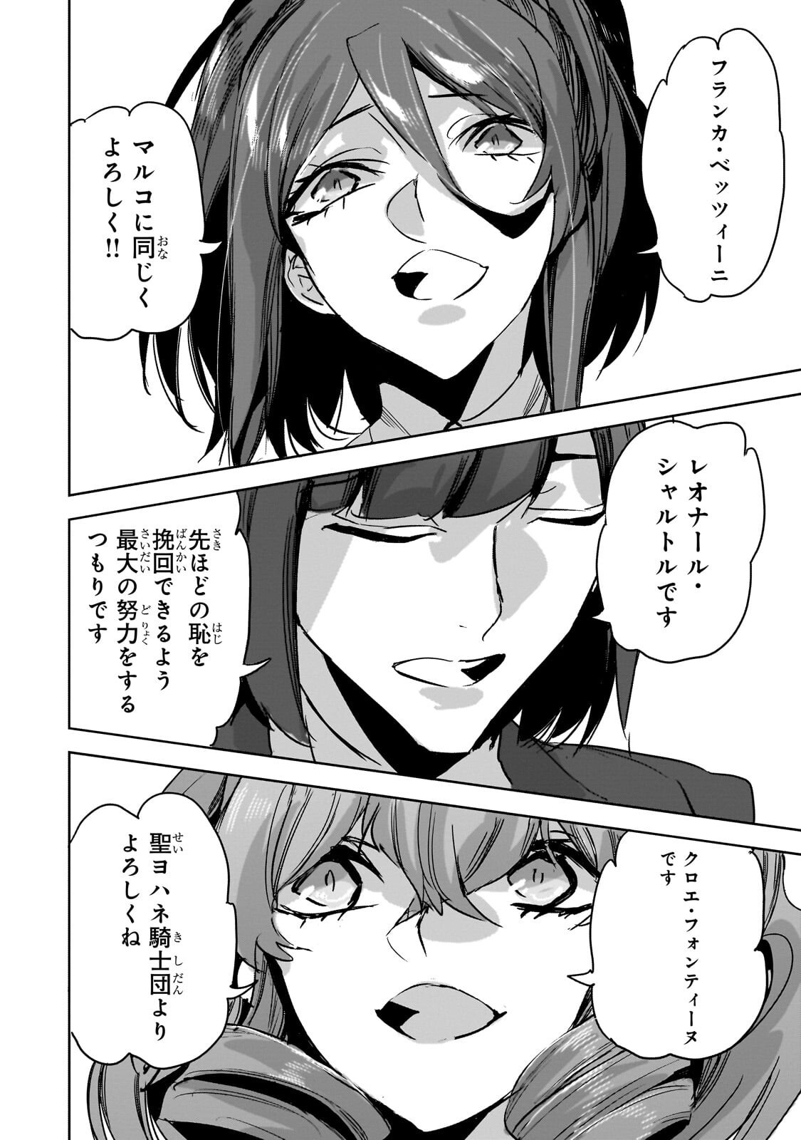 DUNGEON BUSTERS (MANGA) Chapter 53.1 - Page 10