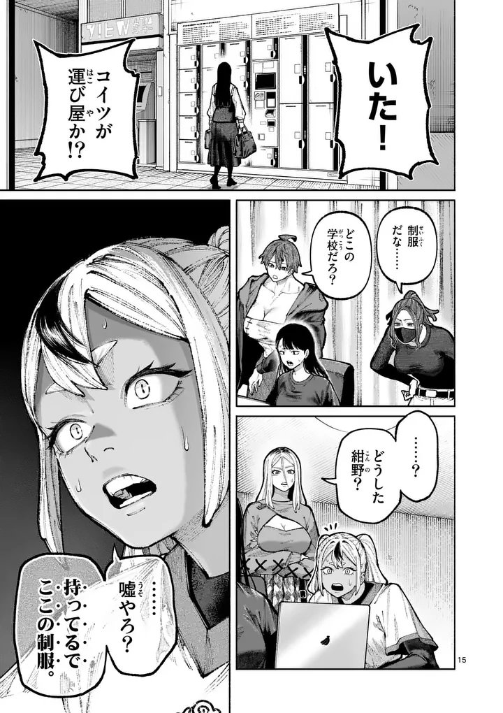 BLUE URSUS - RAW Chapter 37 - Page 15