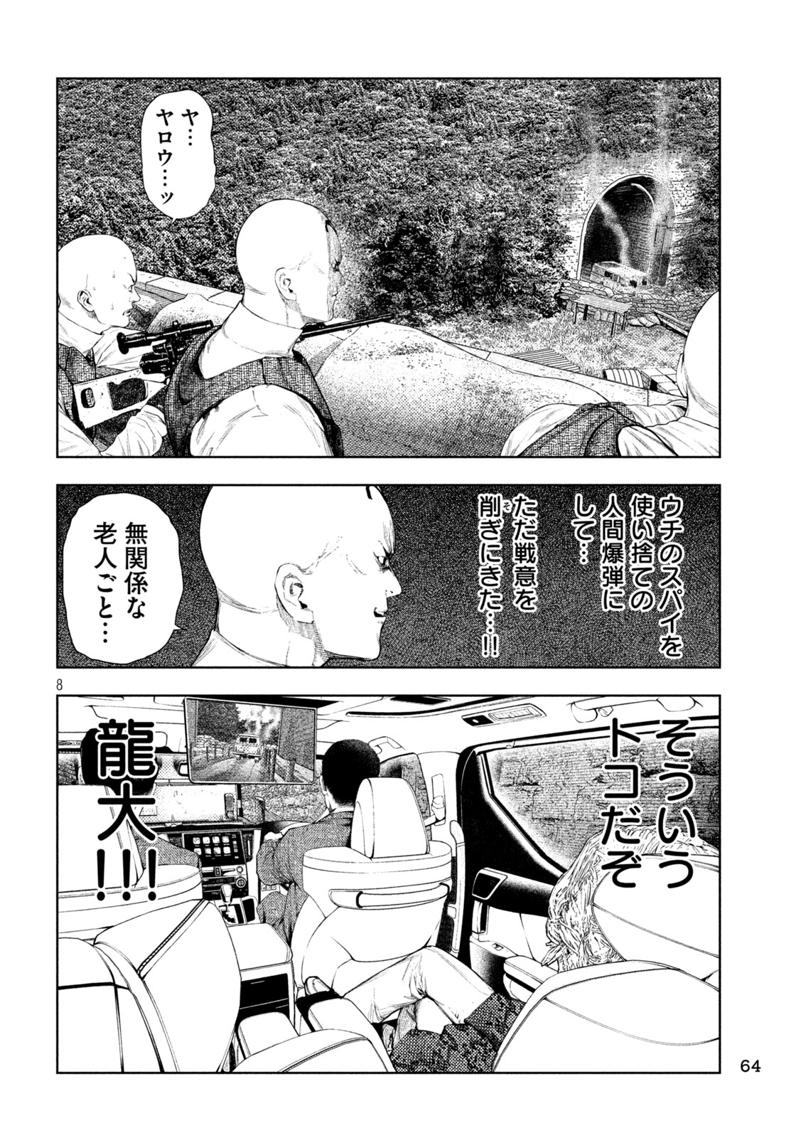 AMATEUR VIGILANTE Chapter 79 - Page 8