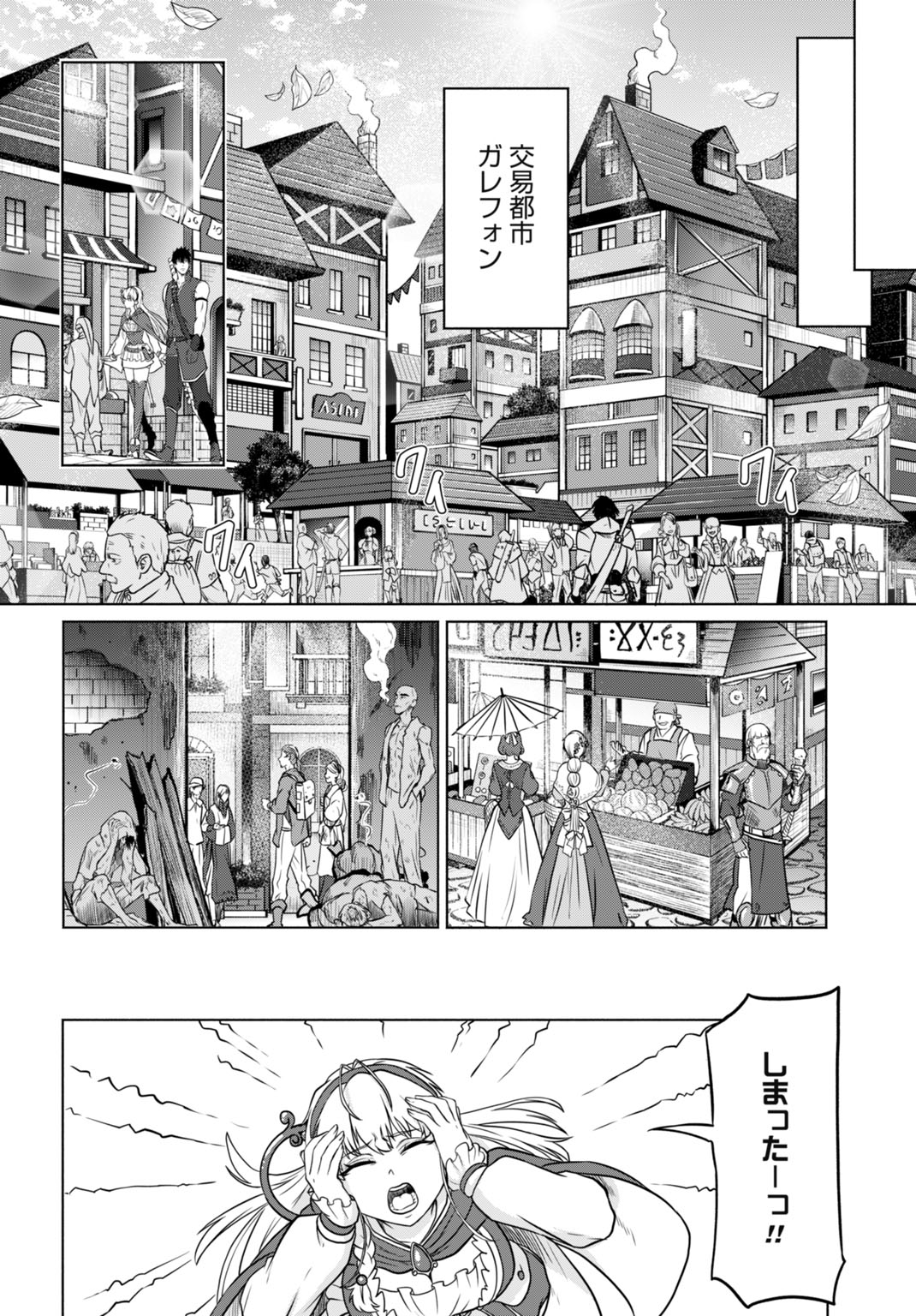 "ZETTAI OUZA" TO YOBARETA SAIKYOU DOREI NO BOUKENTAN: TOKIHANATARETA DOREI WA, JIYUU NI SEKAI WO OUKA SURU Chapter 7 - Page 12