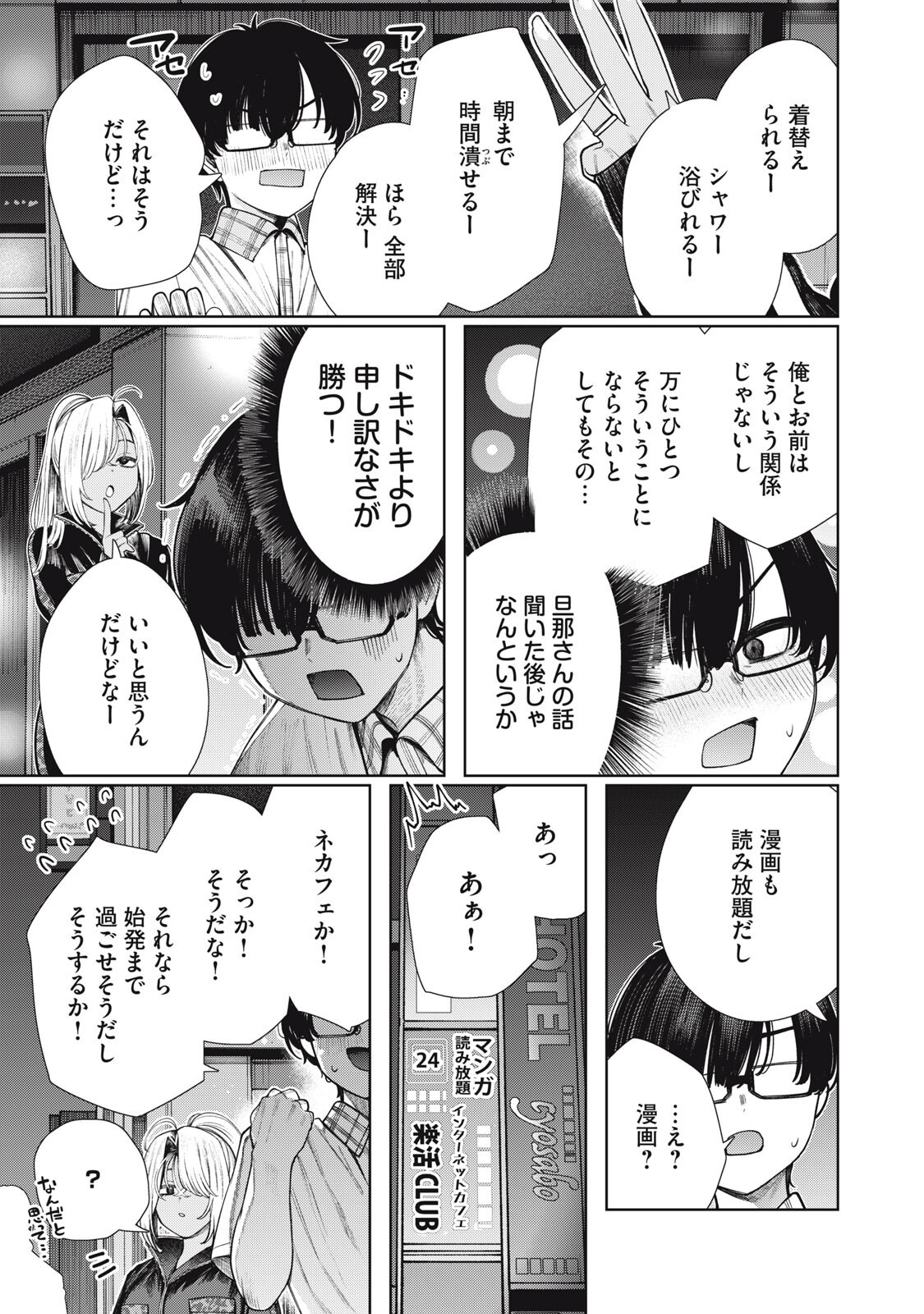 MADA KIMI WO MIAGETERU Chap 9 - Pic 5
