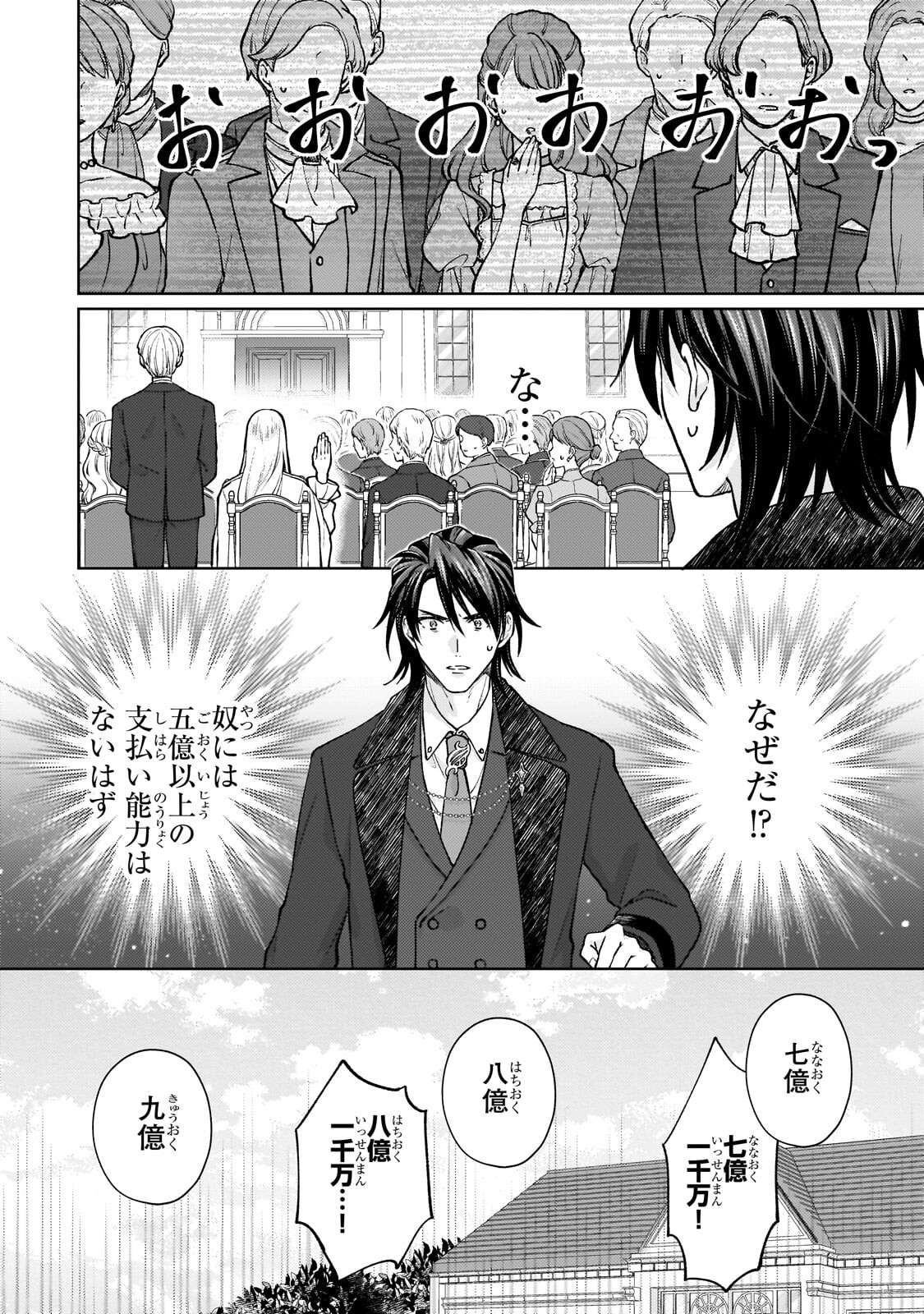 MARUBURU NO AKAME-KARASU TO HOROBI NO HOUSHOKUSHI: REITETSU SHOUNIN NI HIROWARETA TENSAI HOUSHOKUSHI WA, SEKAI WO MIRYOU SURU Chapter 3.3 page 5 - nihonkuni.com