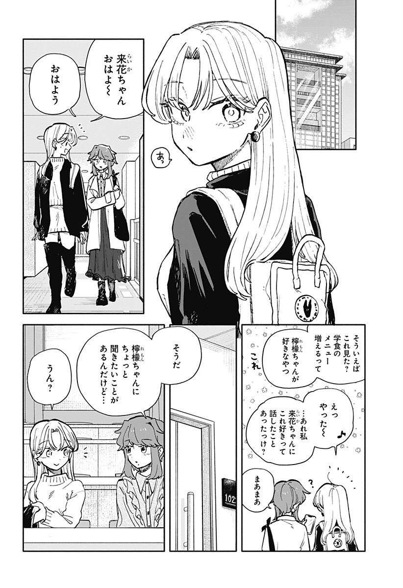 KUSO ONNA NI SACHIARE Chapter 103 - Page 12