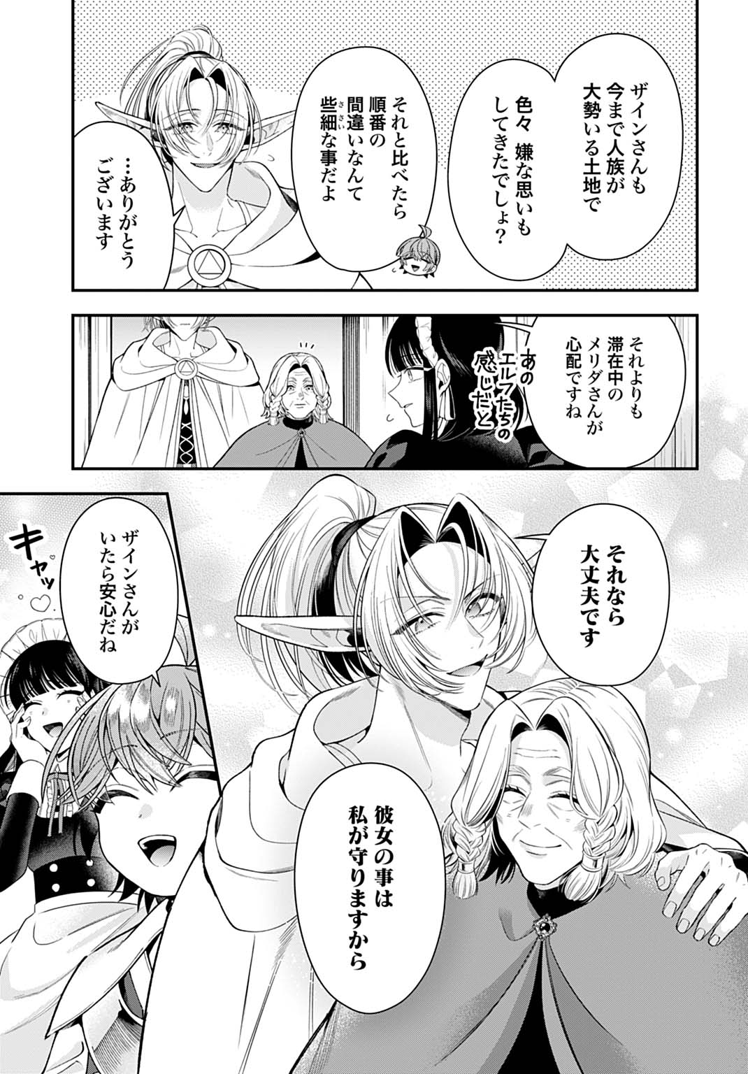 ISEKAI RYOUCHI KAIKAKU: TSUCHI MAHOU DE HAJIMERU KOUKYOU JIGYOU Chap 45 - Pic 9