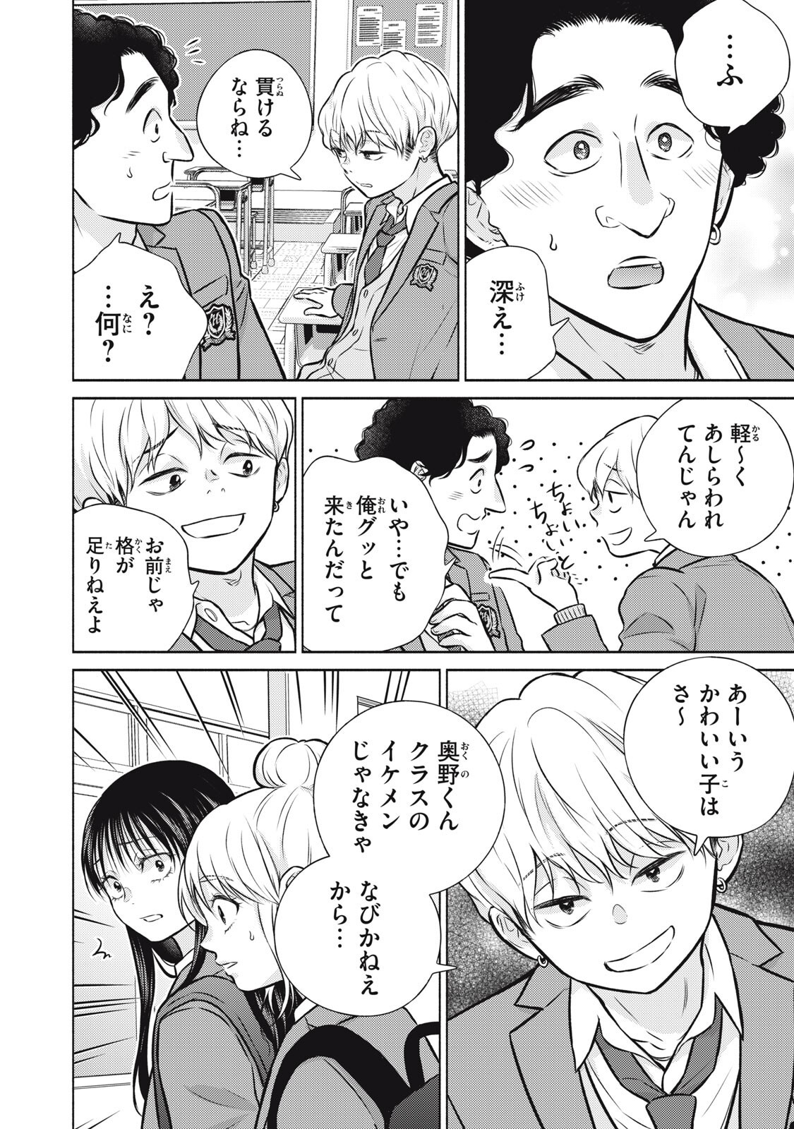 KAHO CHAN WA KAO GA WAKARANAI Chapter 11 - Page 14