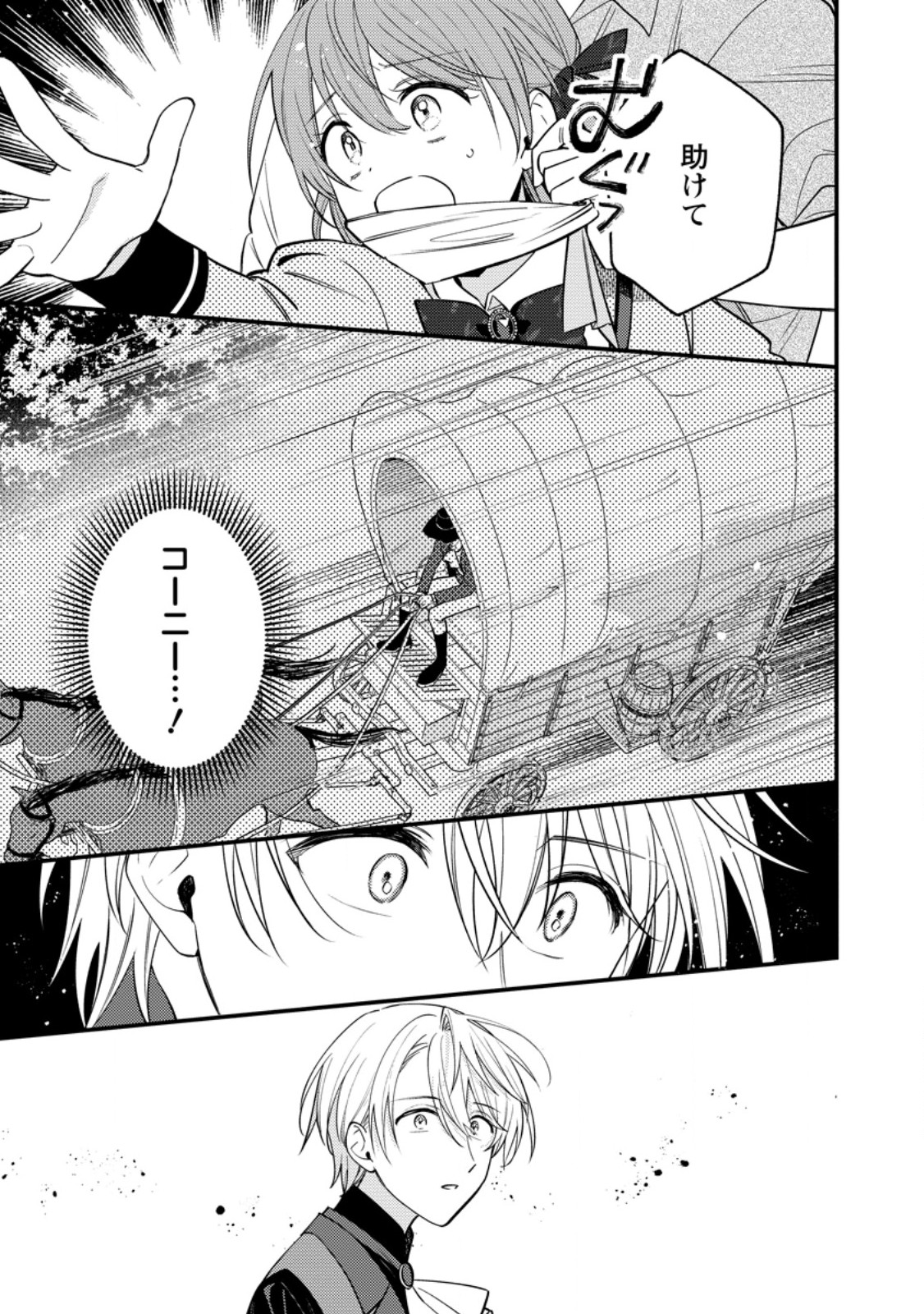 HARIKO NO HANAYOME ~SHISHUU WO SHITEITARA, OUJISAMA GA HANASHITE KURENAKU NARIMASHITA~ Chapter 9.3 - Page 4