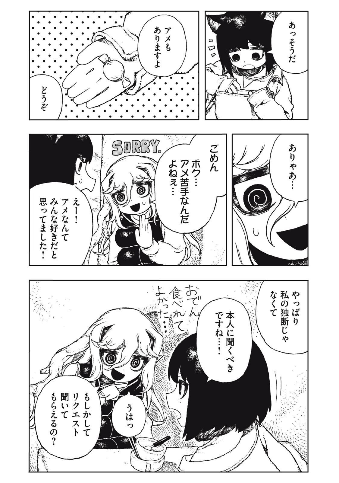 POPPIN POPPIN PENALTY Chapter 4 page 16 - nihonkuni.com